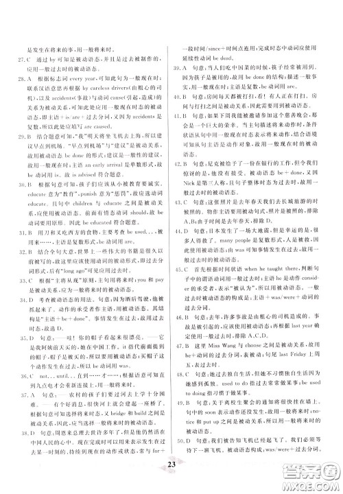 天津人民出版社2020年一飞冲天中考专项精品试题分类英语参考答案 天津人民出版社2020年一飞冲天中考专项精品试题分类英语参考答案