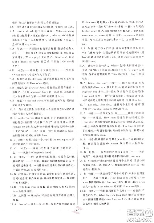 天津人民出版社2020年一飞冲天中考专项精品试题分类英语参考答案 天津人民出版社2020年一飞冲天中考专项精品试题分类英语参考答案