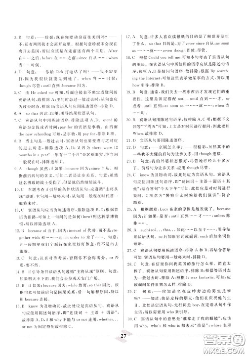 天津人民出版社2020年一飞冲天中考专项精品试题分类英语参考答案 天津人民出版社2020年一飞冲天中考专项精品试题分类英语参考答案