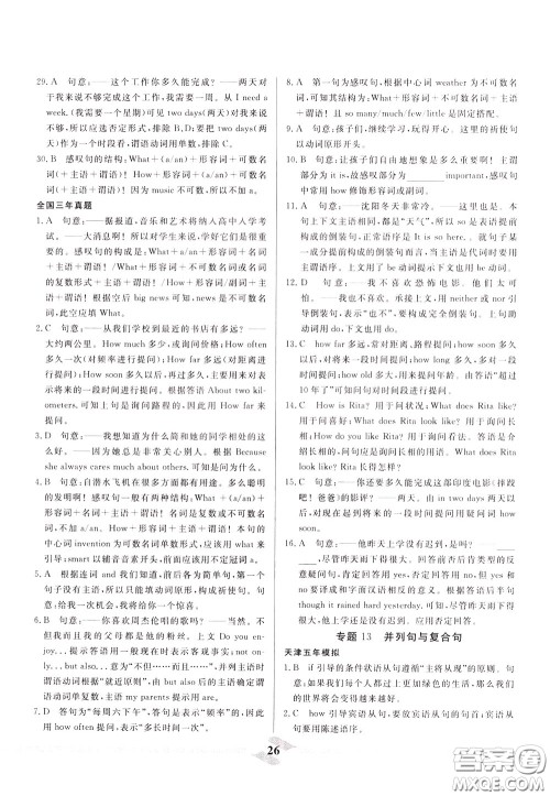 天津人民出版社2020年一飞冲天中考专项精品试题分类英语参考答案 天津人民出版社2020年一飞冲天中考专项精品试题分类英语参考答案