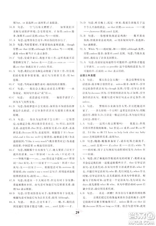 天津人民出版社2020年一飞冲天中考专项精品试题分类英语参考答案 天津人民出版社2020年一飞冲天中考专项精品试题分类英语参考答案