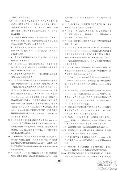 天津人民出版社2020年一飞冲天中考专项精品试题分类英语参考答案
