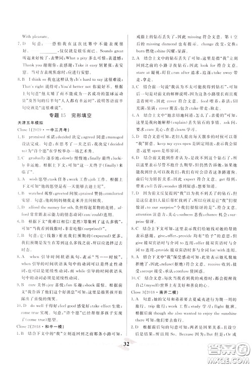 天津人民出版社2020年一飞冲天中考专项精品试题分类英语参考答案