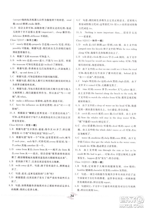 天津人民出版社2020年一飞冲天中考专项精品试题分类英语参考答案