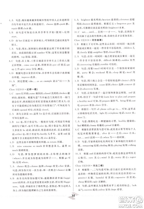 天津人民出版社2020年一飞冲天中考专项精品试题分类英语参考答案