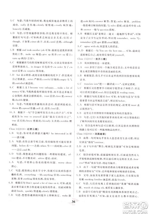 天津人民出版社2020年一飞冲天中考专项精品试题分类英语参考答案 天津人民出版社2020年一飞冲天中考专项精品试题分类英语参考答案