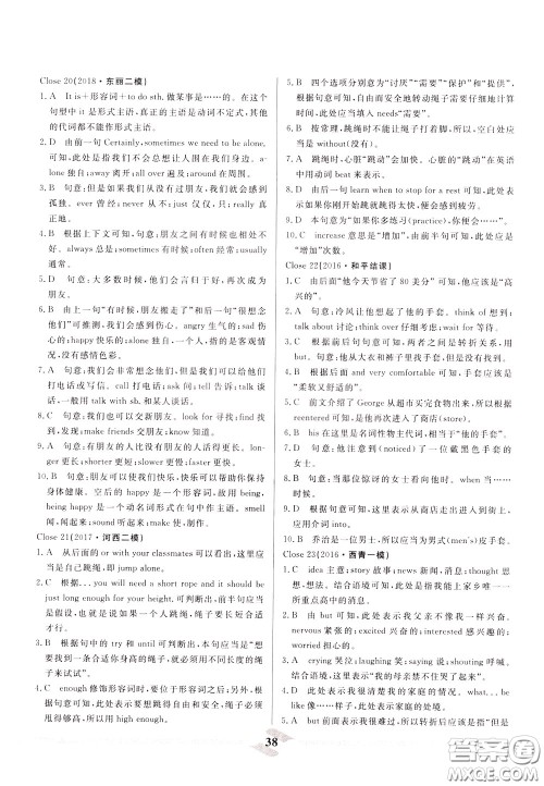 天津人民出版社2020年一飞冲天中考专项精品试题分类英语参考答案 天津人民出版社2020年一飞冲天中考专项精品试题分类英语参考答案