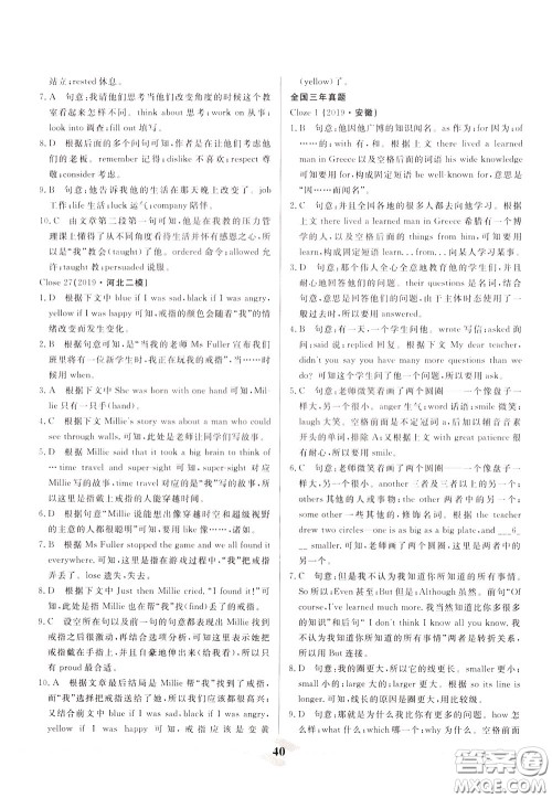 天津人民出版社2020年一飞冲天中考专项精品试题分类英语参考答案 天津人民出版社2020年一飞冲天中考专项精品试题分类英语参考答案