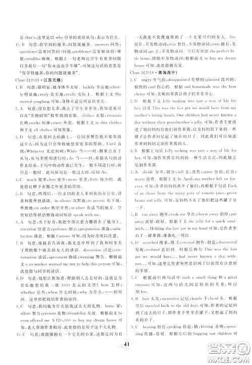 天津人民出版社2020年一飞冲天中考专项精品试题分类英语参考答案