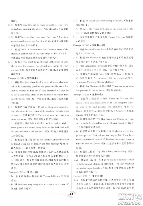 天津人民出版社2020年一飞冲天中考专项精品试题分类英语参考答案 天津人民出版社2020年一飞冲天中考专项精品试题分类英语参考答案