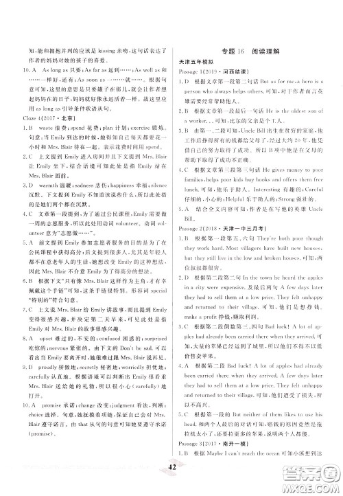 天津人民出版社2020年一飞冲天中考专项精品试题分类英语参考答案 天津人民出版社2020年一飞冲天中考专项精品试题分类英语参考答案