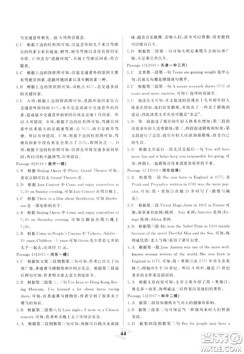 天津人民出版社2020年一飞冲天中考专项精品试题分类英语参考答案 天津人民出版社2020年一飞冲天中考专项精品试题分类英语参考答案