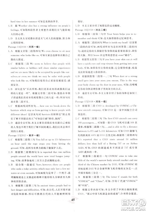 天津人民出版社2020年一飞冲天中考专项精品试题分类英语参考答案 天津人民出版社2020年一飞冲天中考专项精品试题分类英语参考答案