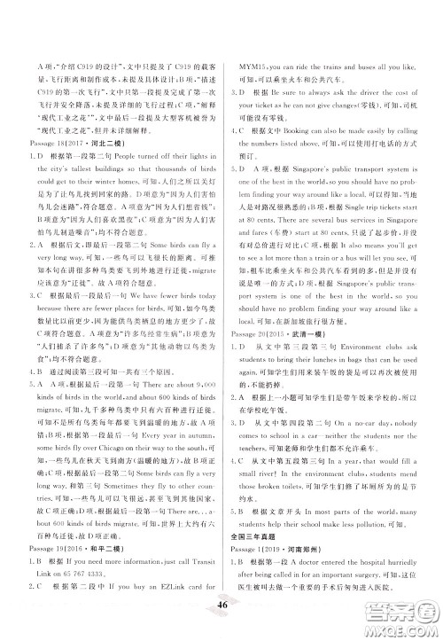 天津人民出版社2020年一飞冲天中考专项精品试题分类英语参考答案 天津人民出版社2020年一飞冲天中考专项精品试题分类英语参考答案