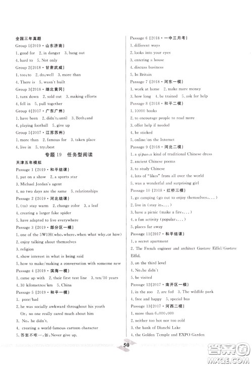 天津人民出版社2020年一飞冲天中考专项精品试题分类英语参考答案 天津人民出版社2020年一飞冲天中考专项精品试题分类英语参考答案