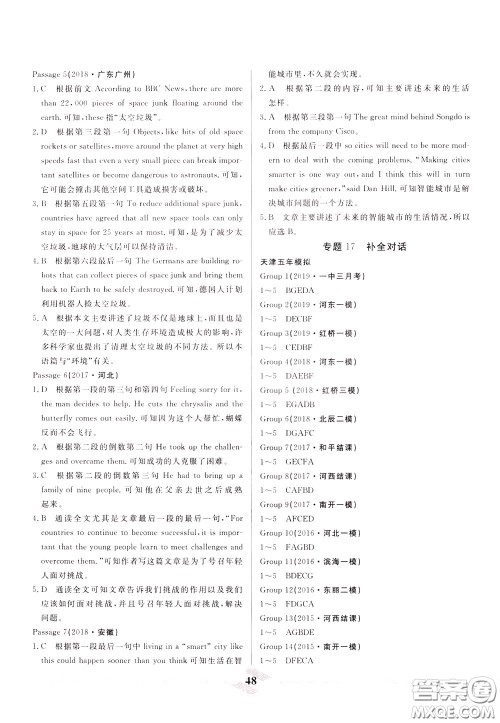 天津人民出版社2020年一飞冲天中考专项精品试题分类英语参考答案 天津人民出版社2020年一飞冲天中考专项精品试题分类英语参考答案