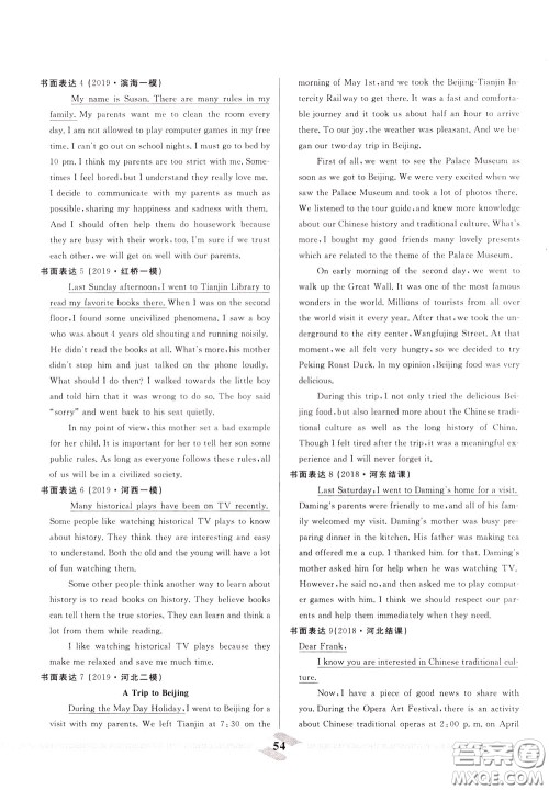 天津人民出版社2020年一飞冲天中考专项精品试题分类英语参考答案 天津人民出版社2020年一飞冲天中考专项精品试题分类英语参考答案