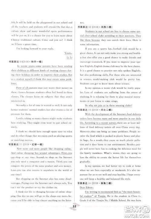 天津人民出版社2020年一飞冲天中考专项精品试题分类英语参考答案 天津人民出版社2020年一飞冲天中考专项精品试题分类英语参考答案