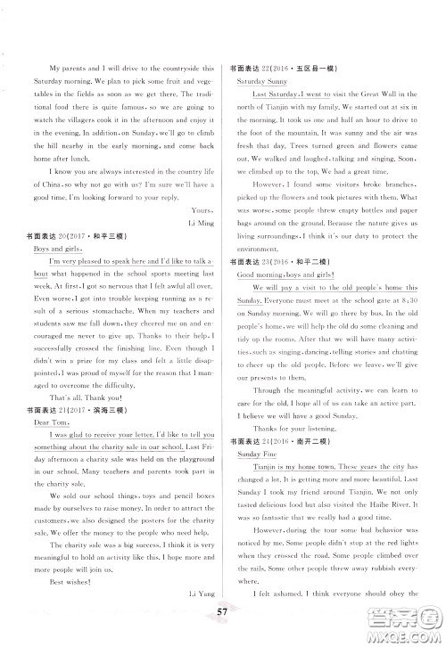 天津人民出版社2020年一飞冲天中考专项精品试题分类英语参考答案 天津人民出版社2020年一飞冲天中考专项精品试题分类英语参考答案