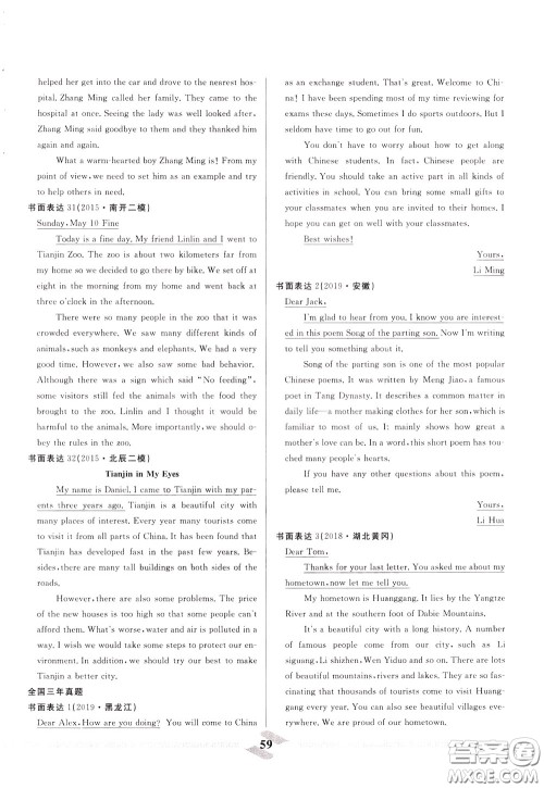 天津人民出版社2020年一飞冲天中考专项精品试题分类英语参考答案 天津人民出版社2020年一飞冲天中考专项精品试题分类英语参考答案