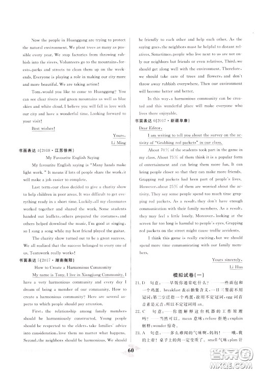 天津人民出版社2020年一飞冲天中考专项精品试题分类英语参考答案 天津人民出版社2020年一飞冲天中考专项精品试题分类英语参考答案