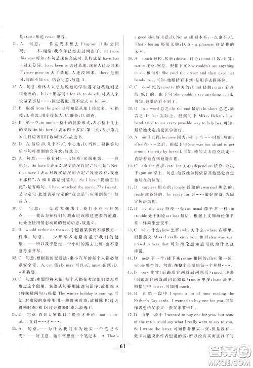 天津人民出版社2020年一飞冲天中考专项精品试题分类英语参考答案 天津人民出版社2020年一飞冲天中考专项精品试题分类英语参考答案