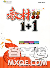 新疆青少年出版社2020春教材1加1六年级数学下册北师版答案 新疆青少年出版社2020春教材1加1六年级数学下册北师版答案