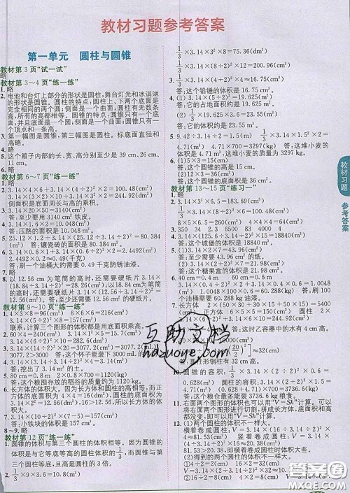 新疆青少年出版社2020春教材1加1六年级数学下册北师版答案 新疆青少年出版社2020春教材1加1六年级数学下册北师版答案