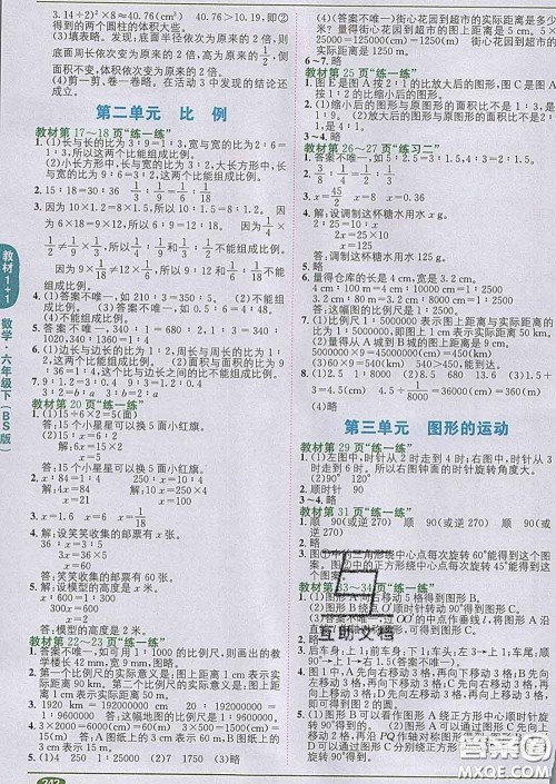 新疆青少年出版社2020春教材1加1六年级数学下册北师版答案 新疆青少年出版社2020春教材1加1六年级数学下册北师版答案