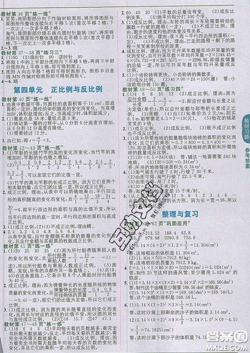 新疆青少年出版社2020春教材1加1六年级数学下册北师版答案 新疆青少年出版社2020春教材1加1六年级数学下册北师版答案