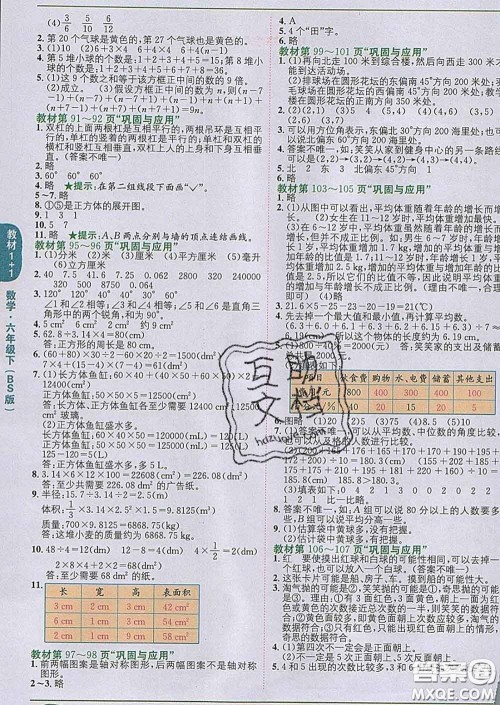 新疆青少年出版社2020春教材1加1六年级数学下册北师版答案 新疆青少年出版社2020春教材1加1六年级数学下册北师版答案