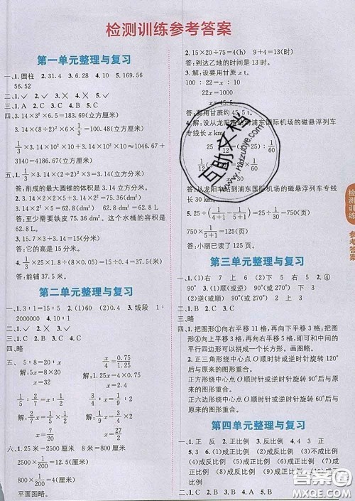 新疆青少年出版社2020春教材1加1六年级数学下册北师版答案