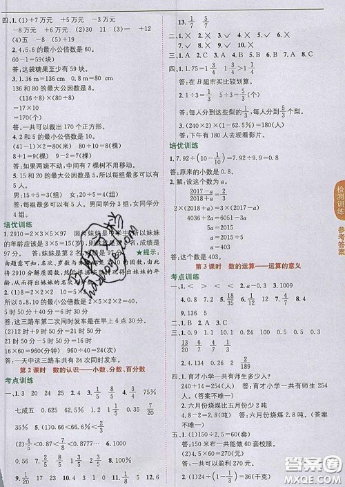 新疆青少年出版社2020春教材1加1六年级数学下册北师版答案