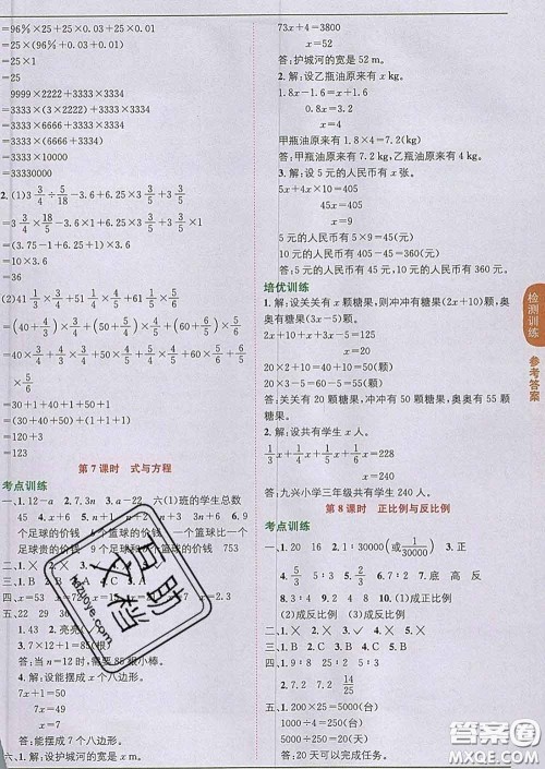 新疆青少年出版社2020春教材1加1六年级数学下册北师版答案