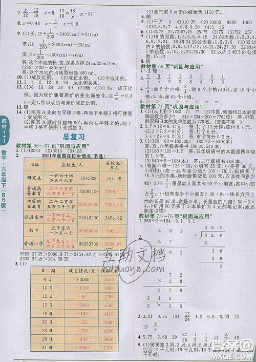 新疆青少年出版社2020春教材1加1六年级数学下册北师版答案 新疆青少年出版社2020春教材1加1六年级数学下册北师版答案
