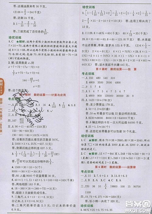 新疆青少年出版社2020春教材1加1六年级数学下册北师版答案 新疆青少年出版社2020春教材1加1六年级数学下册北师版答案