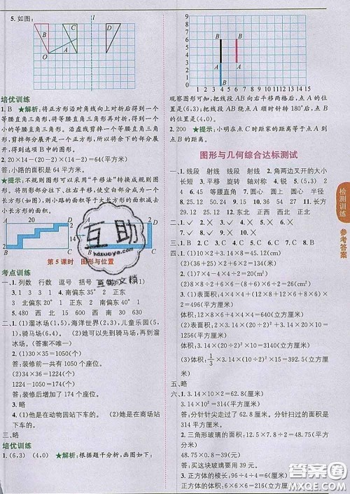 新疆青少年出版社2020春教材1加1六年级数学下册北师版答案 新疆青少年出版社2020春教材1加1六年级数学下册北师版答案