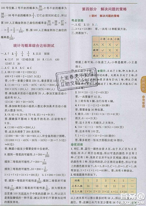 新疆青少年出版社2020春教材1加1六年级数学下册北师版答案 新疆青少年出版社2020春教材1加1六年级数学下册北师版答案