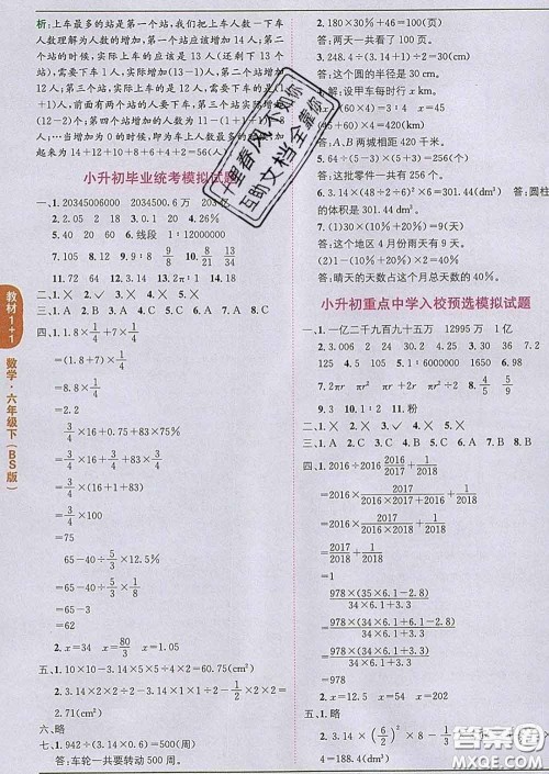 新疆青少年出版社2020春教材1加1六年级数学下册北师版答案 新疆青少年出版社2020春教材1加1六年级数学下册北师版答案