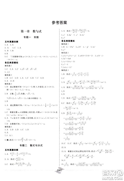 天津人民出版社2020年一飞冲天中考专项精品试题分类数学参考答案