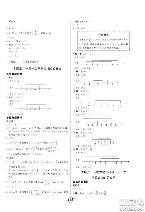 天津人民出版社2020年一飞冲天中考专项精品试题分类数学参考答案