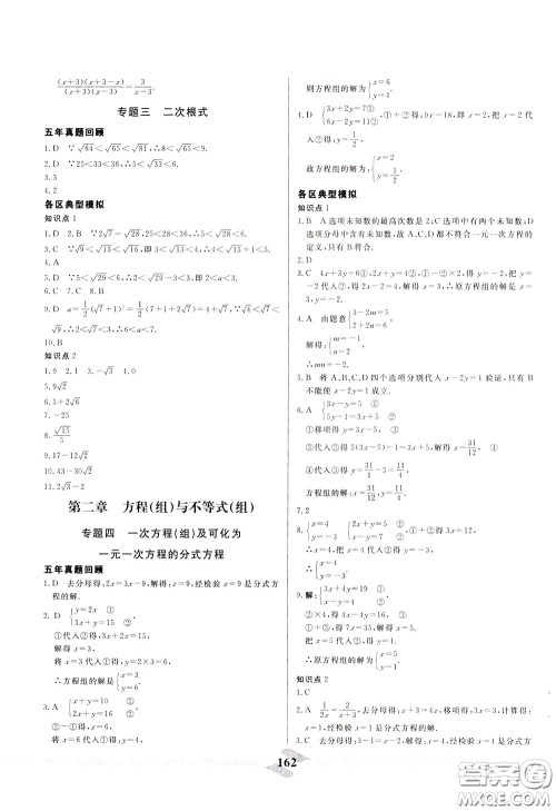 天津人民出版社2020年一飞冲天中考专项精品试题分类数学参考答案