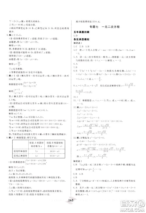 天津人民出版社2020年一飞冲天中考专项精品试题分类数学参考答案