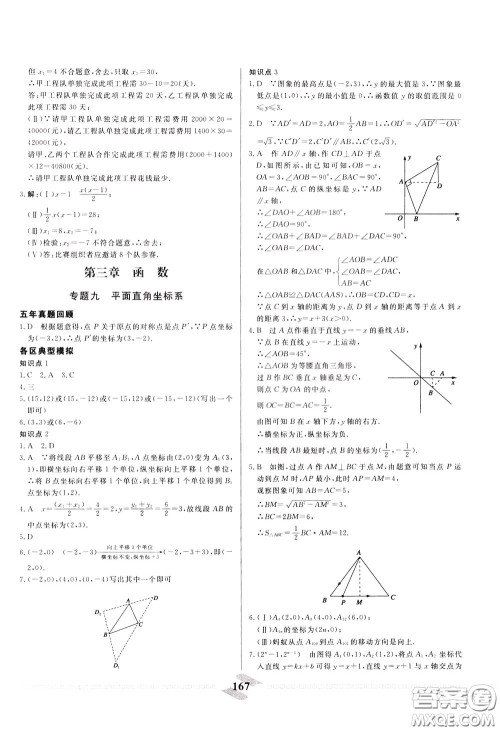 天津人民出版社2020年一飞冲天中考专项精品试题分类数学参考答案