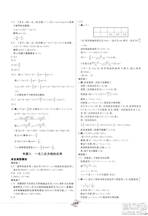 天津人民出版社2020年一飞冲天中考专项精品试题分类数学参考答案