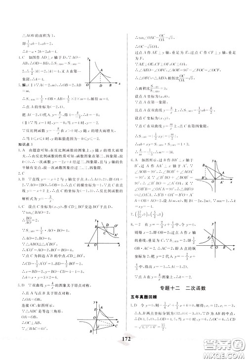 天津人民出版社2020年一飞冲天中考专项精品试题分类数学参考答案