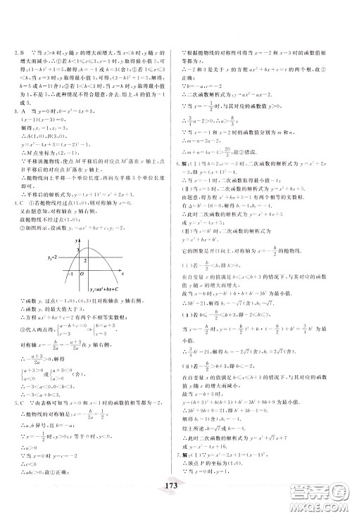 天津人民出版社2020年一飞冲天中考专项精品试题分类数学参考答案