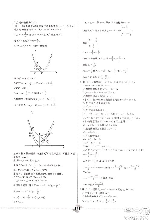 天津人民出版社2020年一飞冲天中考专项精品试题分类数学参考答案