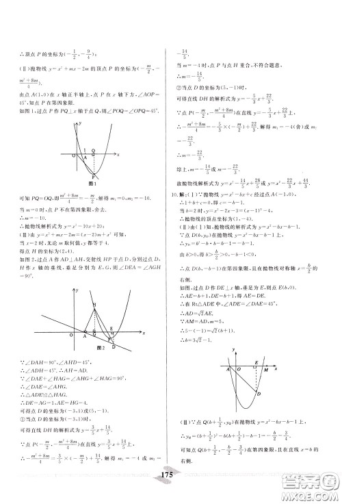 天津人民出版社2020年一飞冲天中考专项精品试题分类数学参考答案