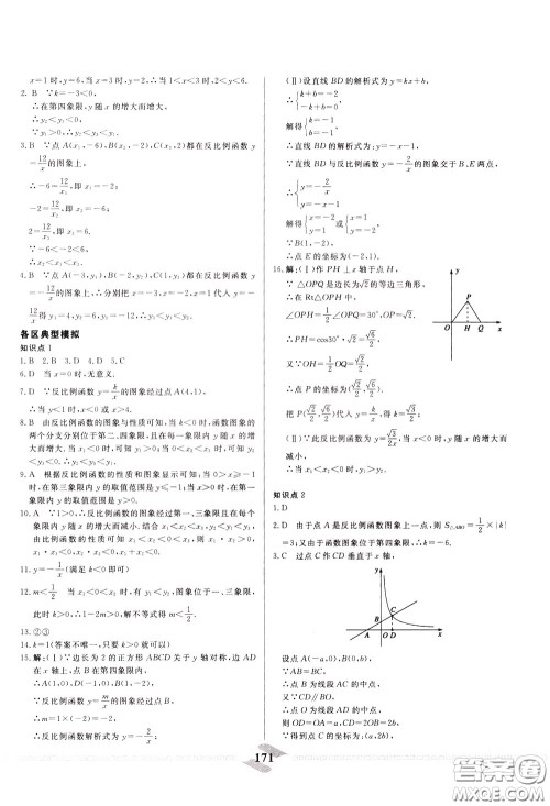 天津人民出版社2020年一飞冲天中考专项精品试题分类数学参考答案